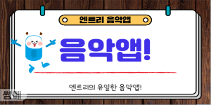 엔트리 코딩 프로그램(초등학생) 2