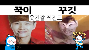 작품 - 웃자(웃긴짤 레전드ㅋㅋㅋㅋ)원작 권마린이 : 엔트리